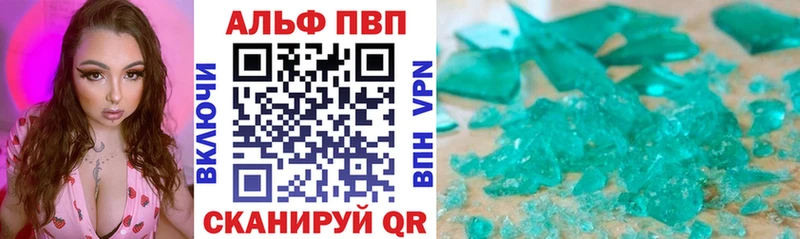Альфа ПВП VHQ  Володарск 